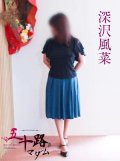 深沢風菜 (Fukasawa Funa)