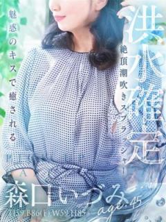 森口 いづみ (Izumi Moriguchi)