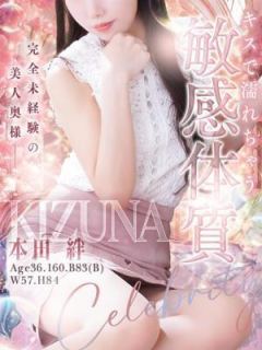 本田 絆 (Kizuna Honda)