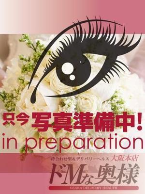 ドMな奥様 的在籍女性