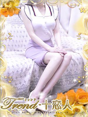十恋人〜トレンド〜 的在籍女性