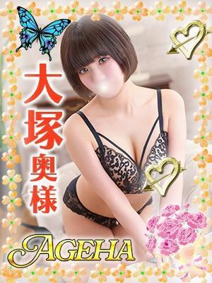 大塚(おおつか)