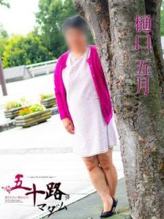 樋口五月 (Higuchi Satsuki)