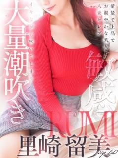 里崎 留美 (Satosaki Rumi)