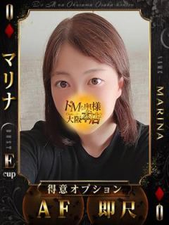 マリナ