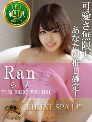 らん