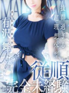 有沢 舞 (Mai Arisawa)