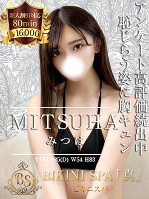 みつは