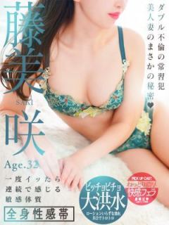 藤美 咲 (Saki)