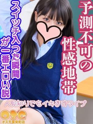 オズ千葉栄町店 的在籍女性
