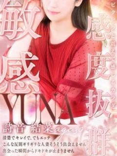 詩音 結菜 (Shion Yuina)