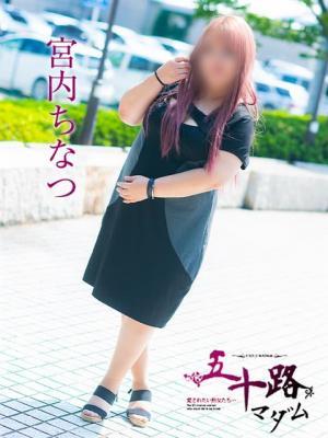 宮内ちなつ