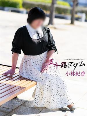 小林紀香
