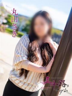 丸山さき (Saki)