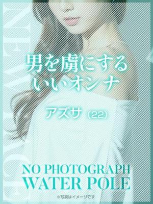 WATER POLE 的在籍女性