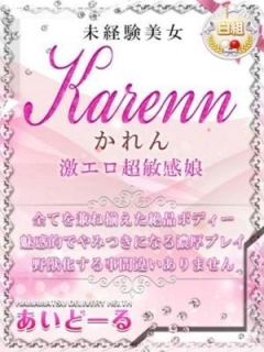 かれん