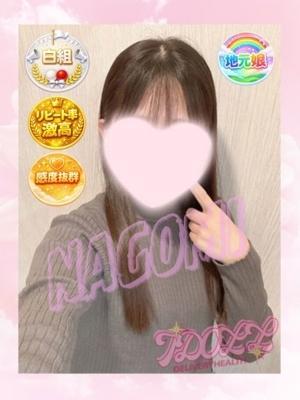 なごみ