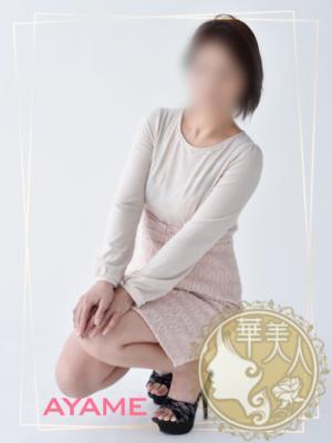 あやめ