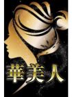 Kabijin 的在籍女性
