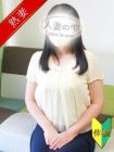 人妻の雫 福山店 的在籍女性
