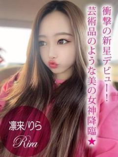 凛来/りら