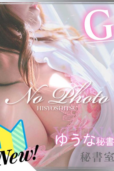 ゆうな (Yuna)