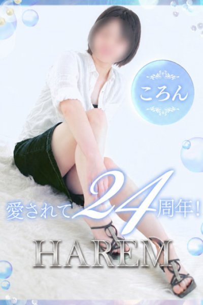 ころん