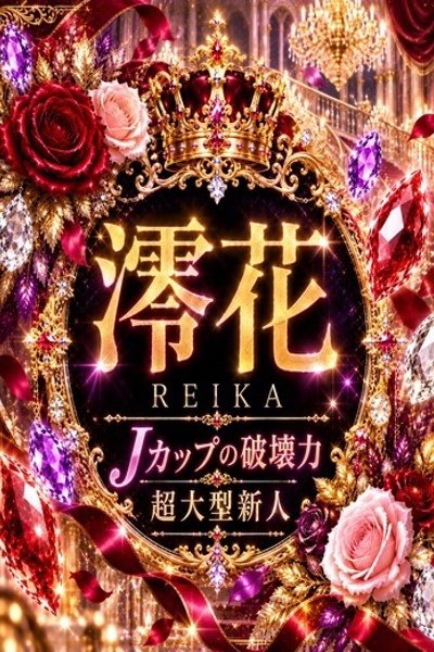 Reika