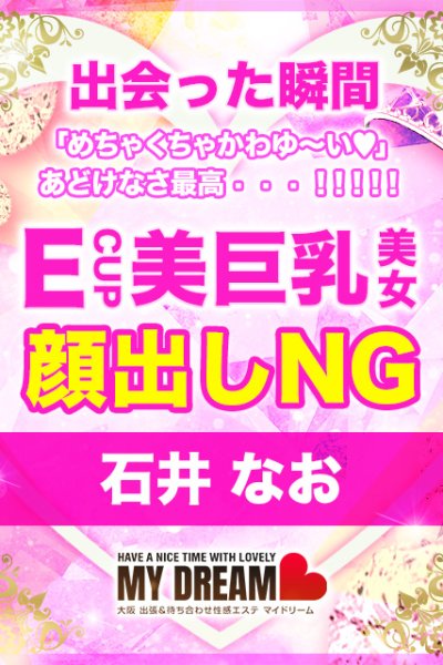 石井　なお