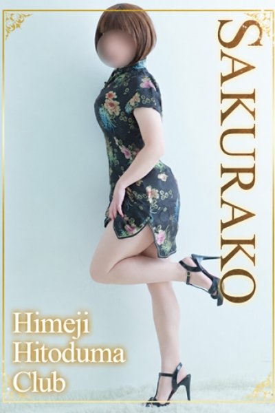 Sakurako