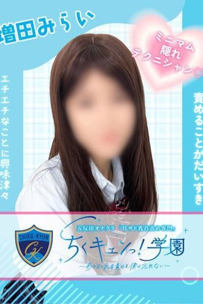 Masuda Mirai