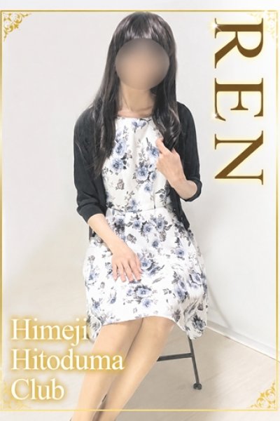 れん