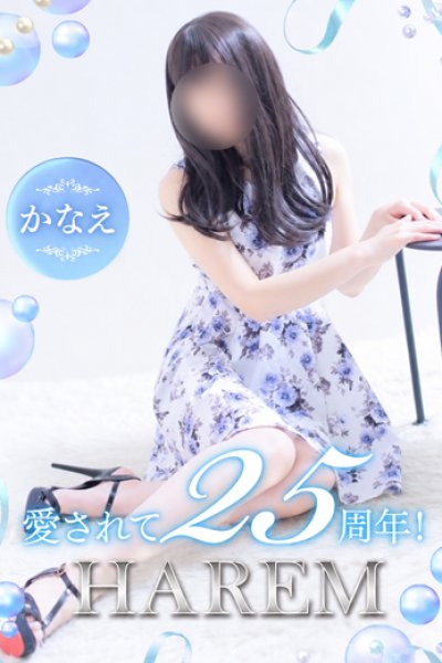 かなえ
