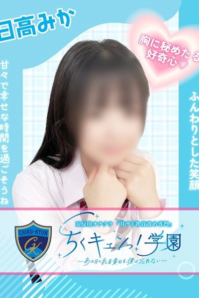 Hidaka Mika