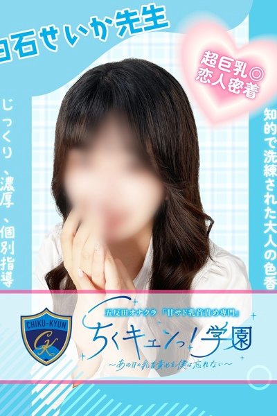 Shiraishi Seika