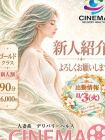 Cinema 的在籍女性