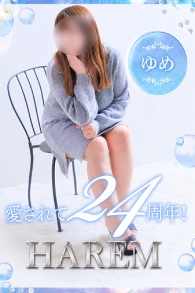 ゆめ