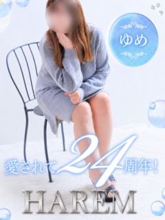ゆめ