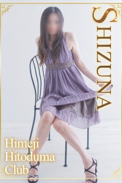 Shizuna