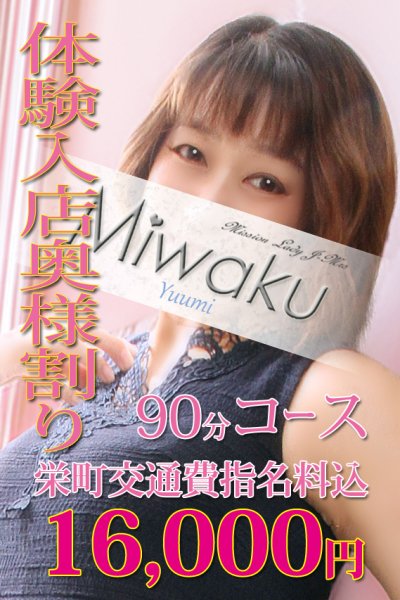 ゆうみ