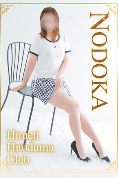 Nodoka