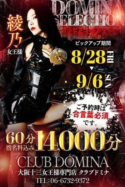 綾乃女王様 (Ayano)