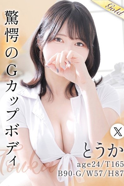 とうか
