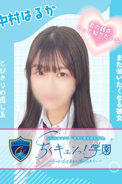 Nakamura Haruka