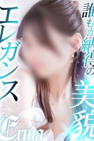 えりな (Erina)