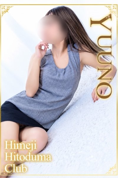 ゆうの