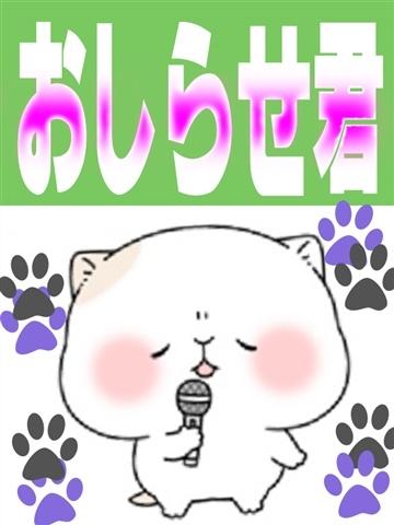 Oshirase-kun