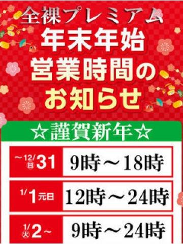 年末年始