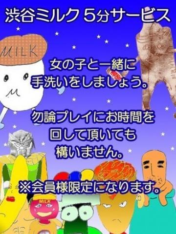 渋谷MILK 的在籍女性