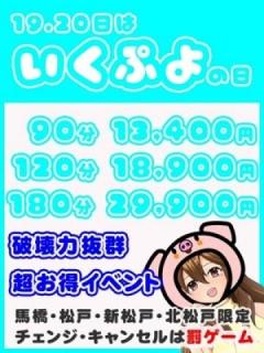 ★「いくぷよ」の日